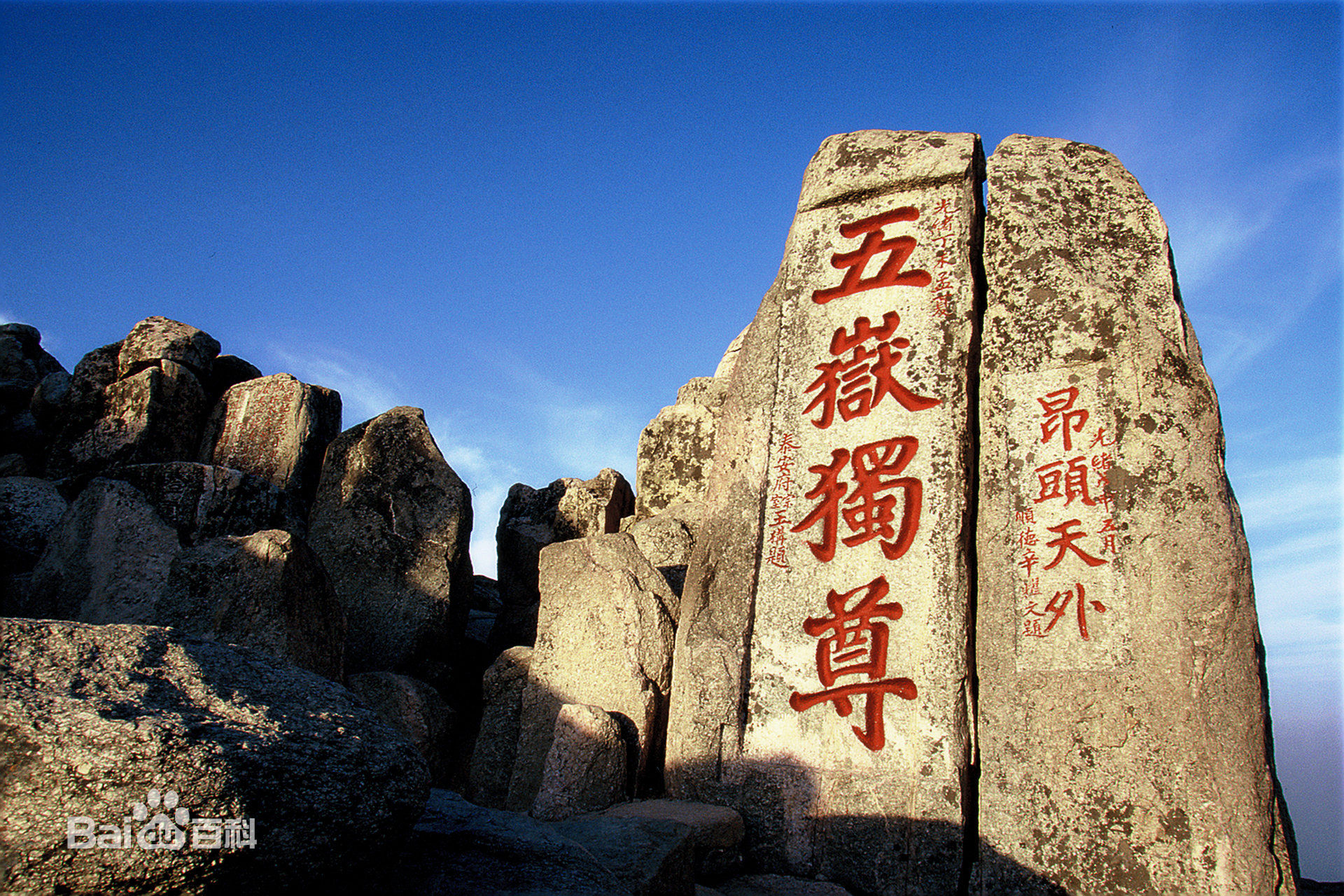泰山，泰安五岳